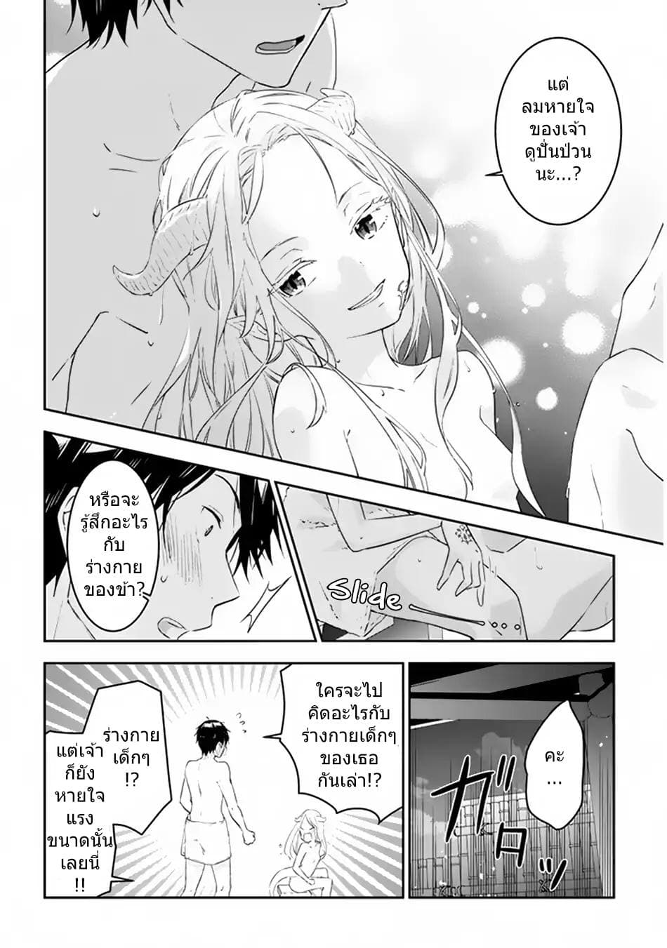 Maou ni Natta node11 1 (12)