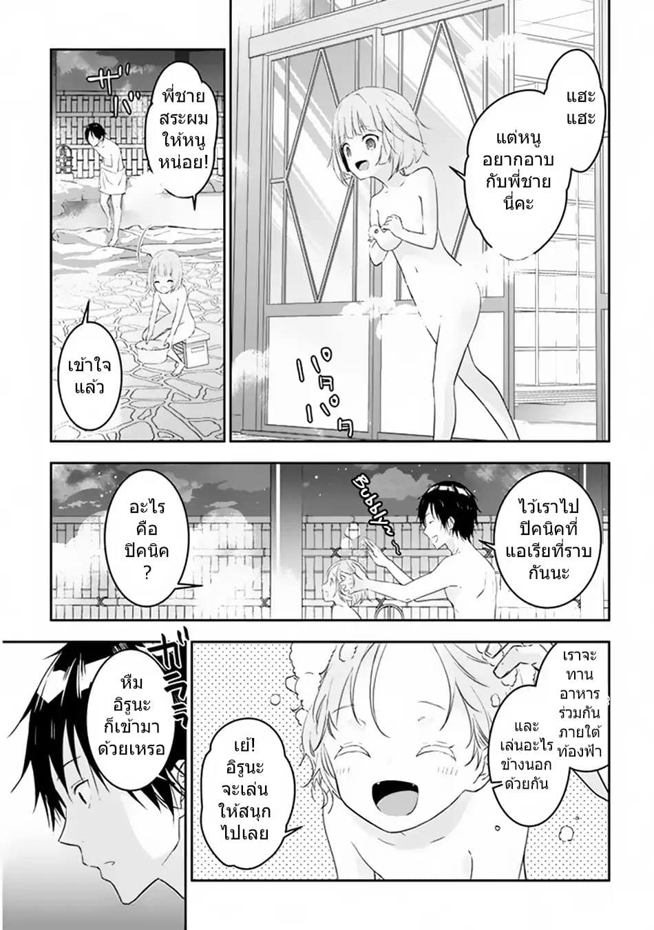 Maou ni Natta node11 1 (7)