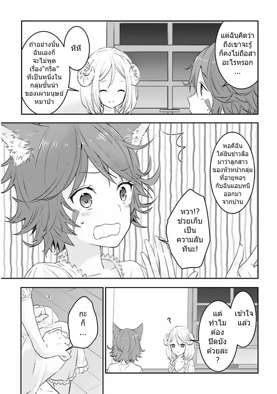 Maou ni Natta node11 2 (10)