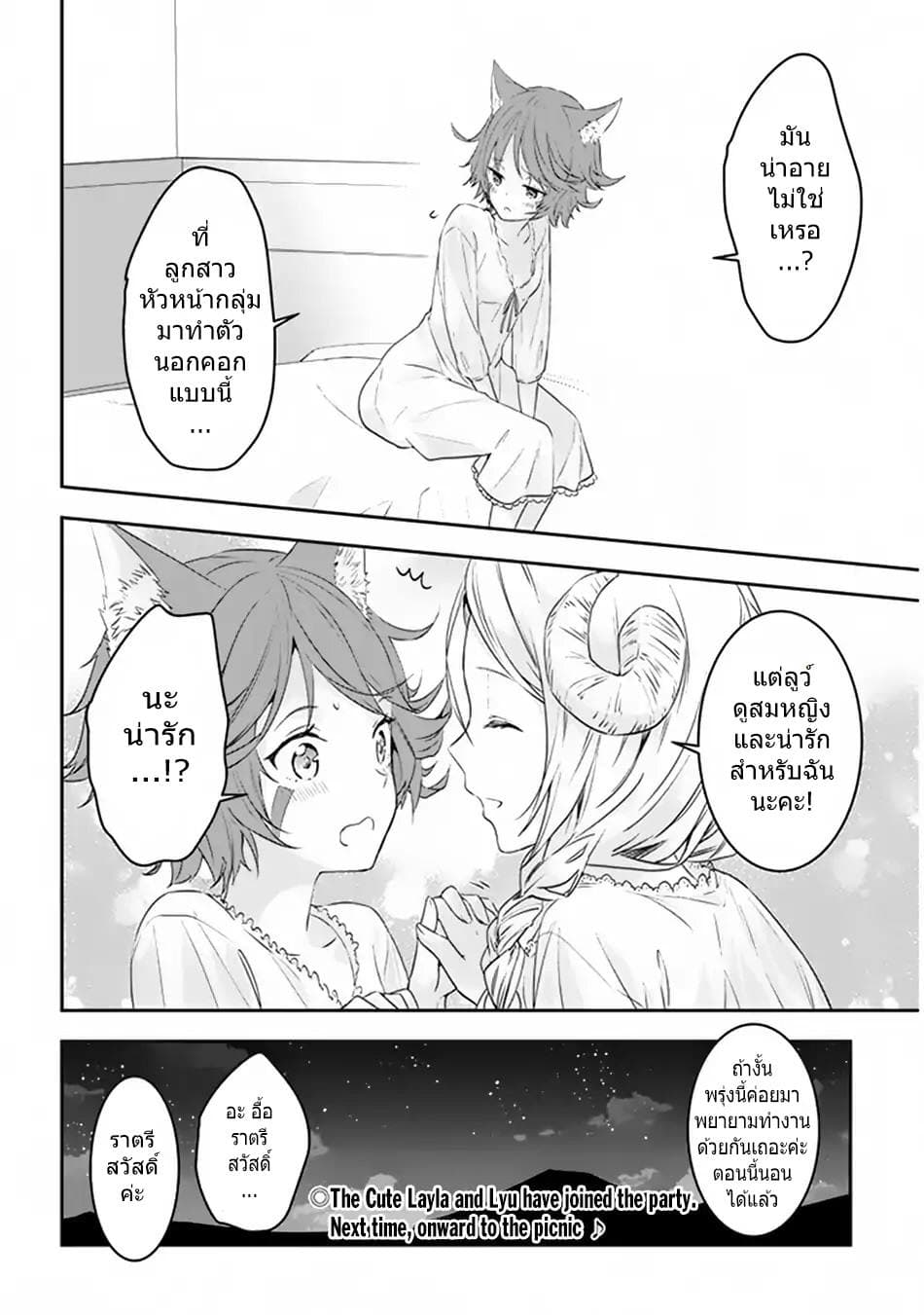 Maou ni Natta node11 2 (11)