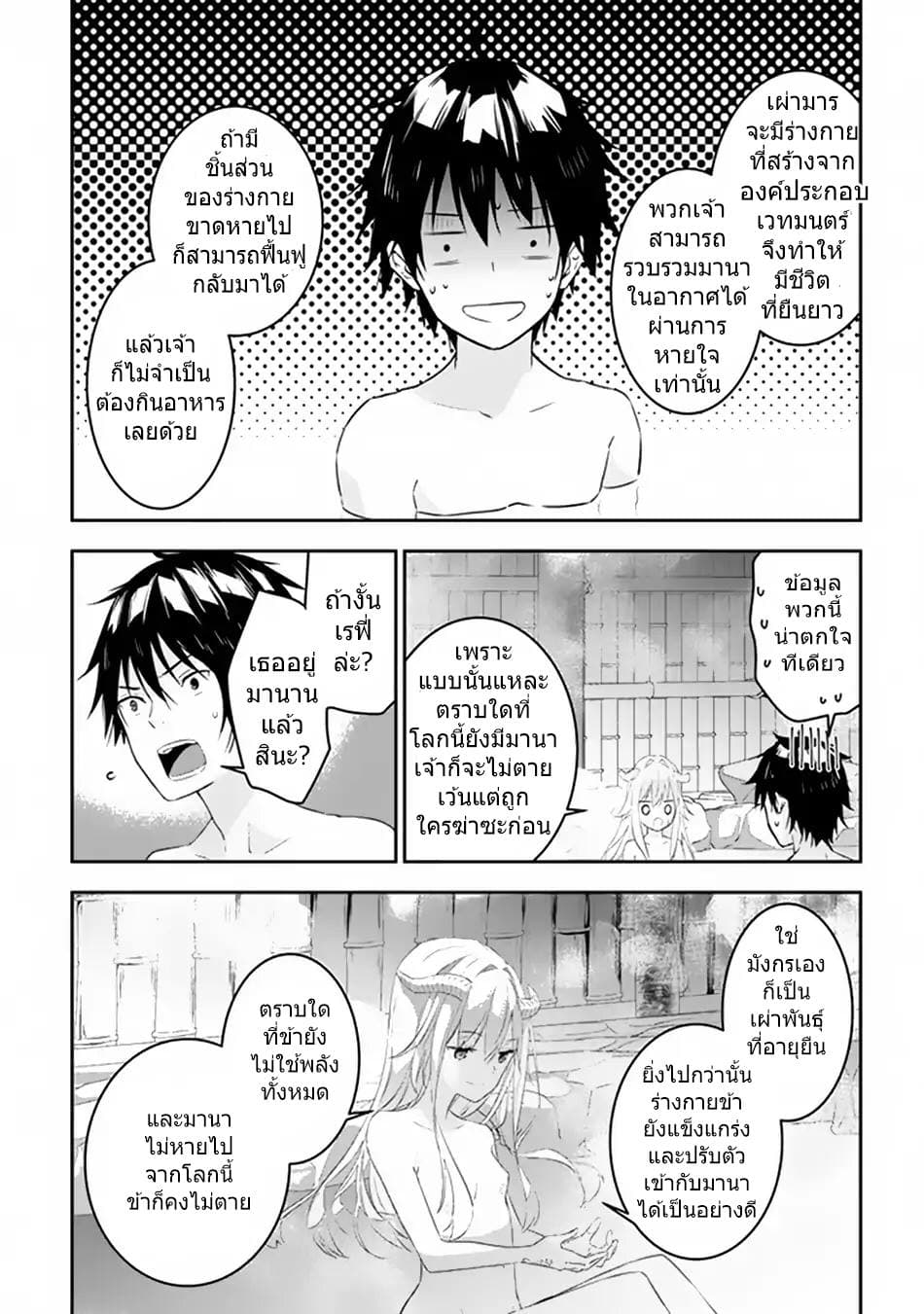 Maou ni Natta node11 2 (4)