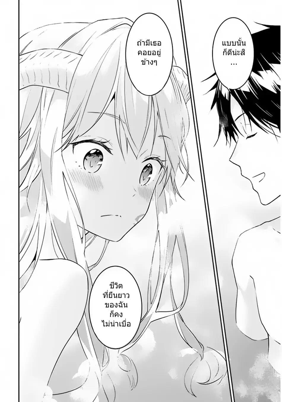 Maou ni Natta node11 2 (5)