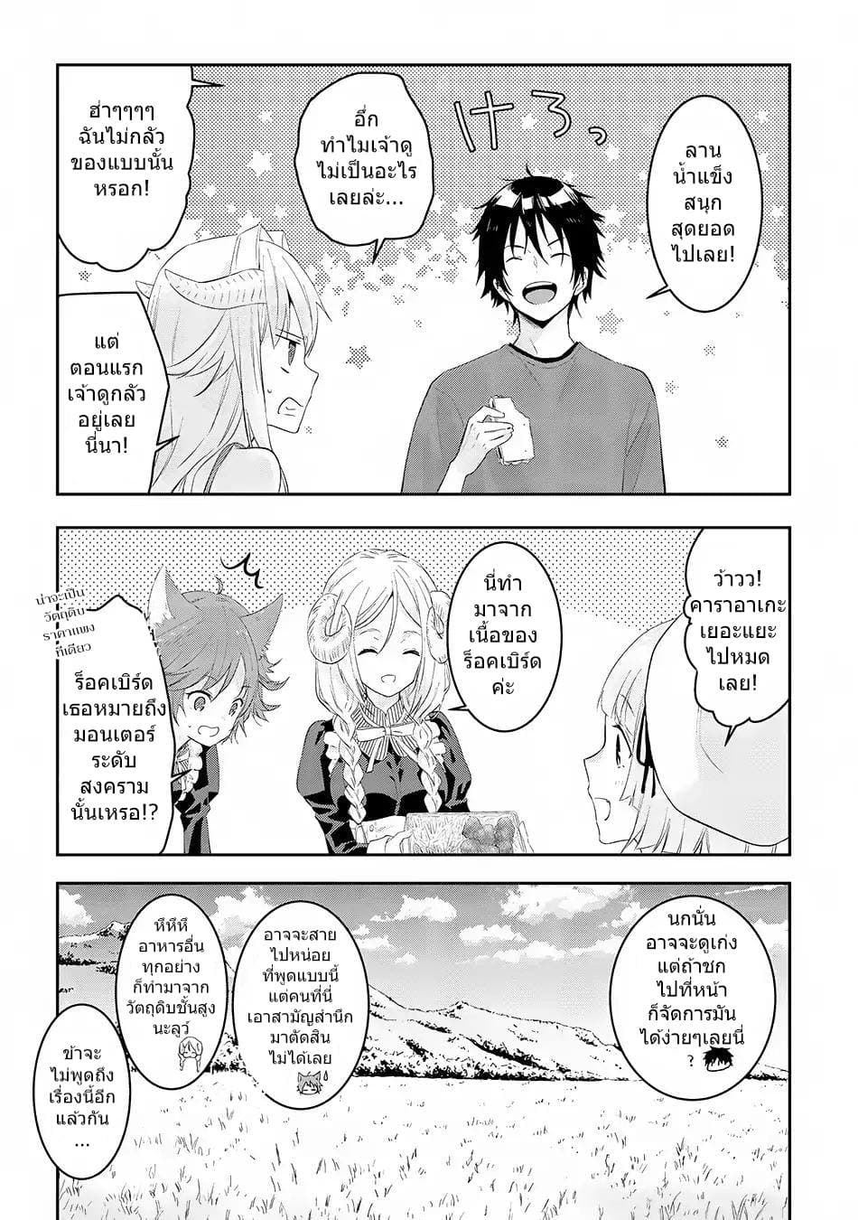 Maou ni Natta node12 (10)