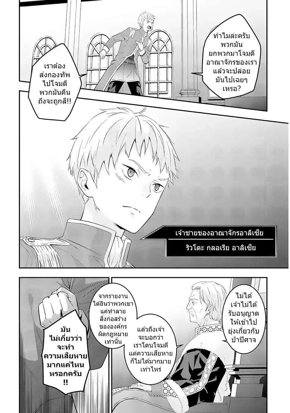 Maou ni Natta node12 (16)