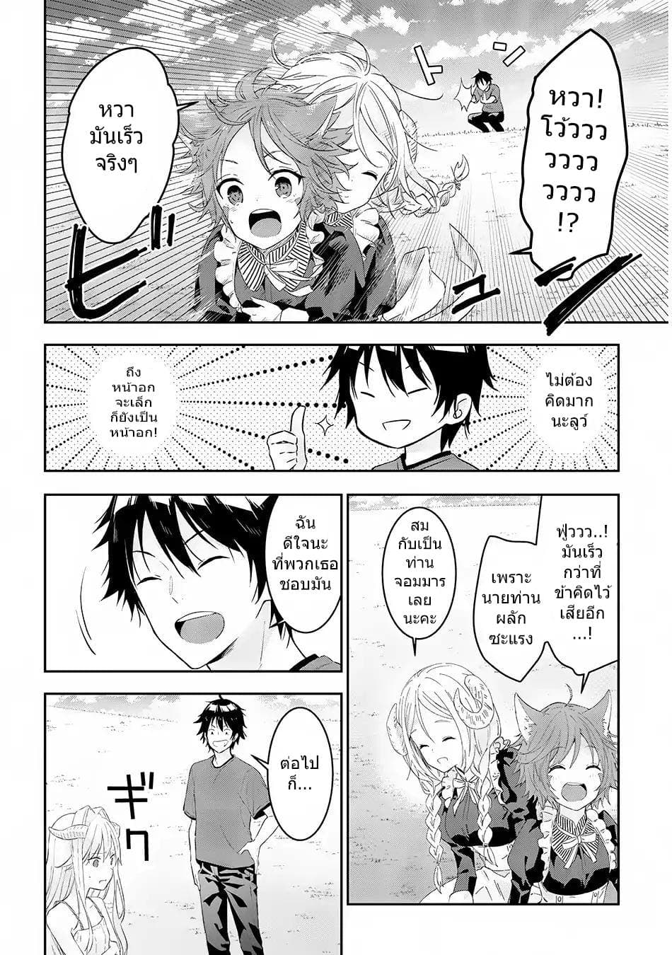 Maou ni Natta node12 (4)