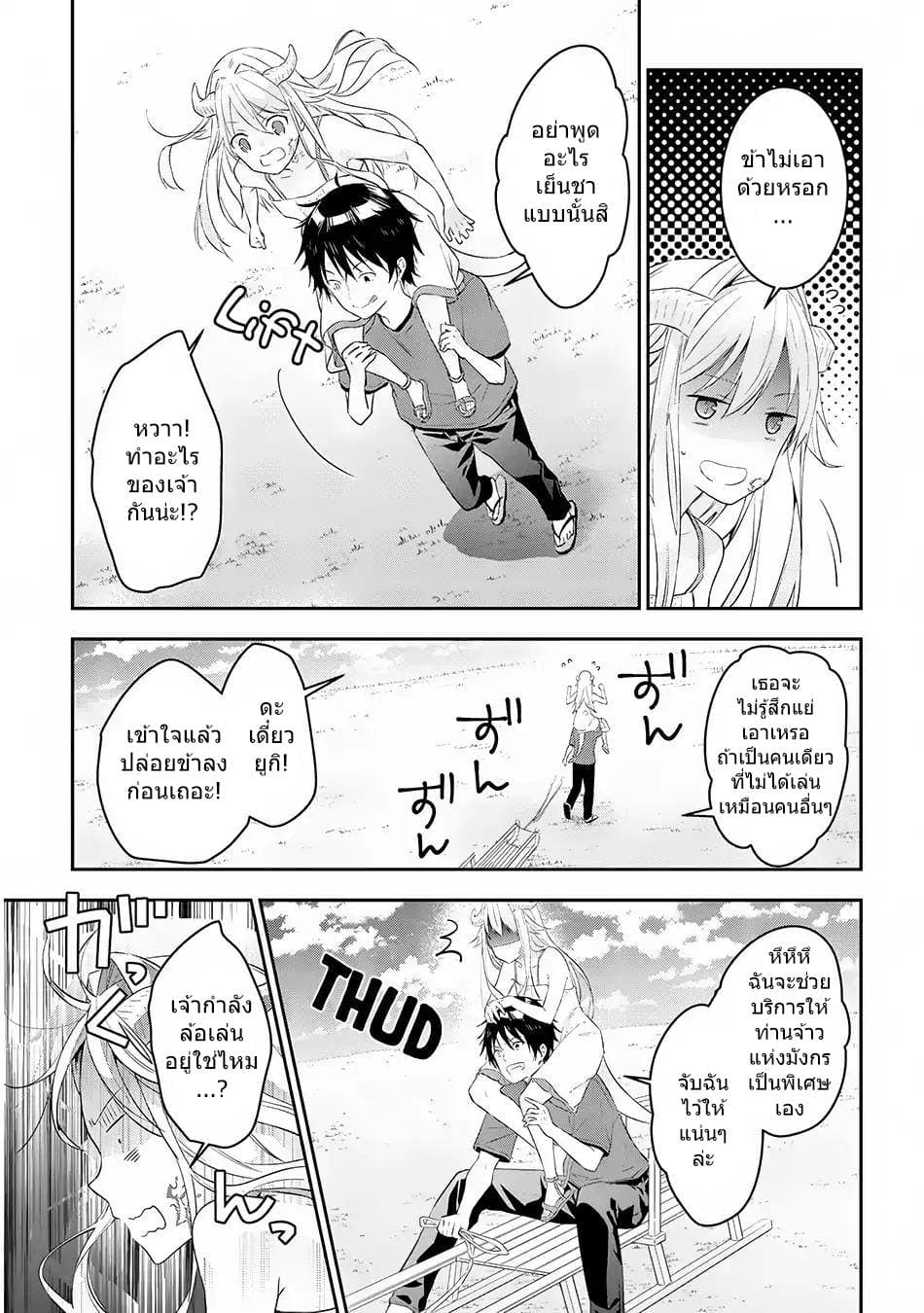 Maou ni Natta node12 (5)