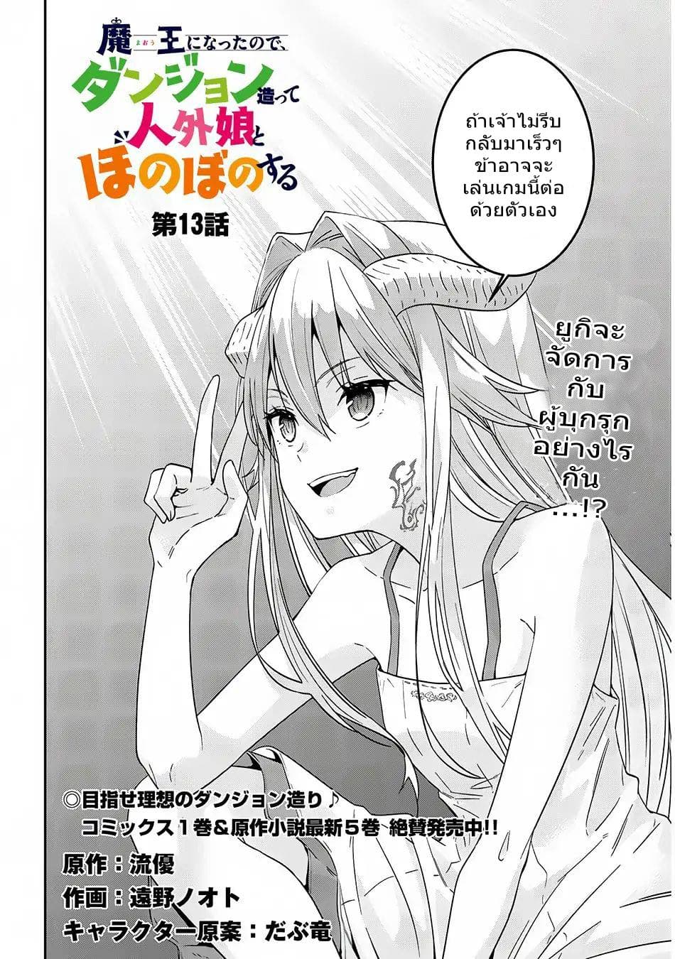 Maou ni Natta node13 (2)