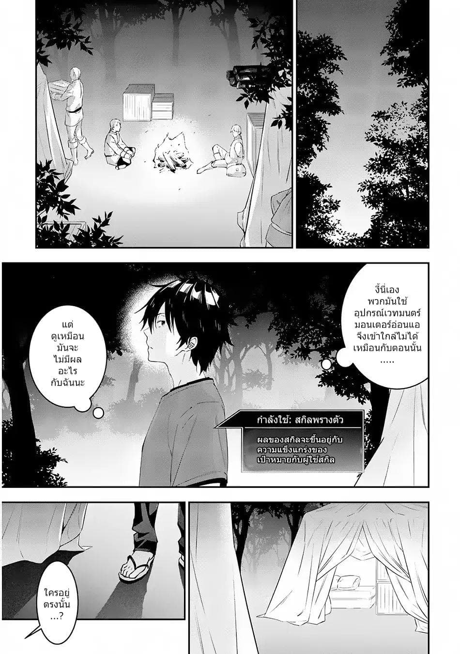 Maou ni Natta node13 (3)