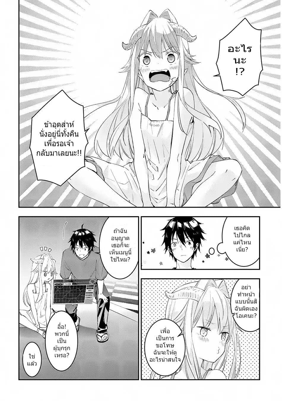 Maou ni Natta node13 (8)