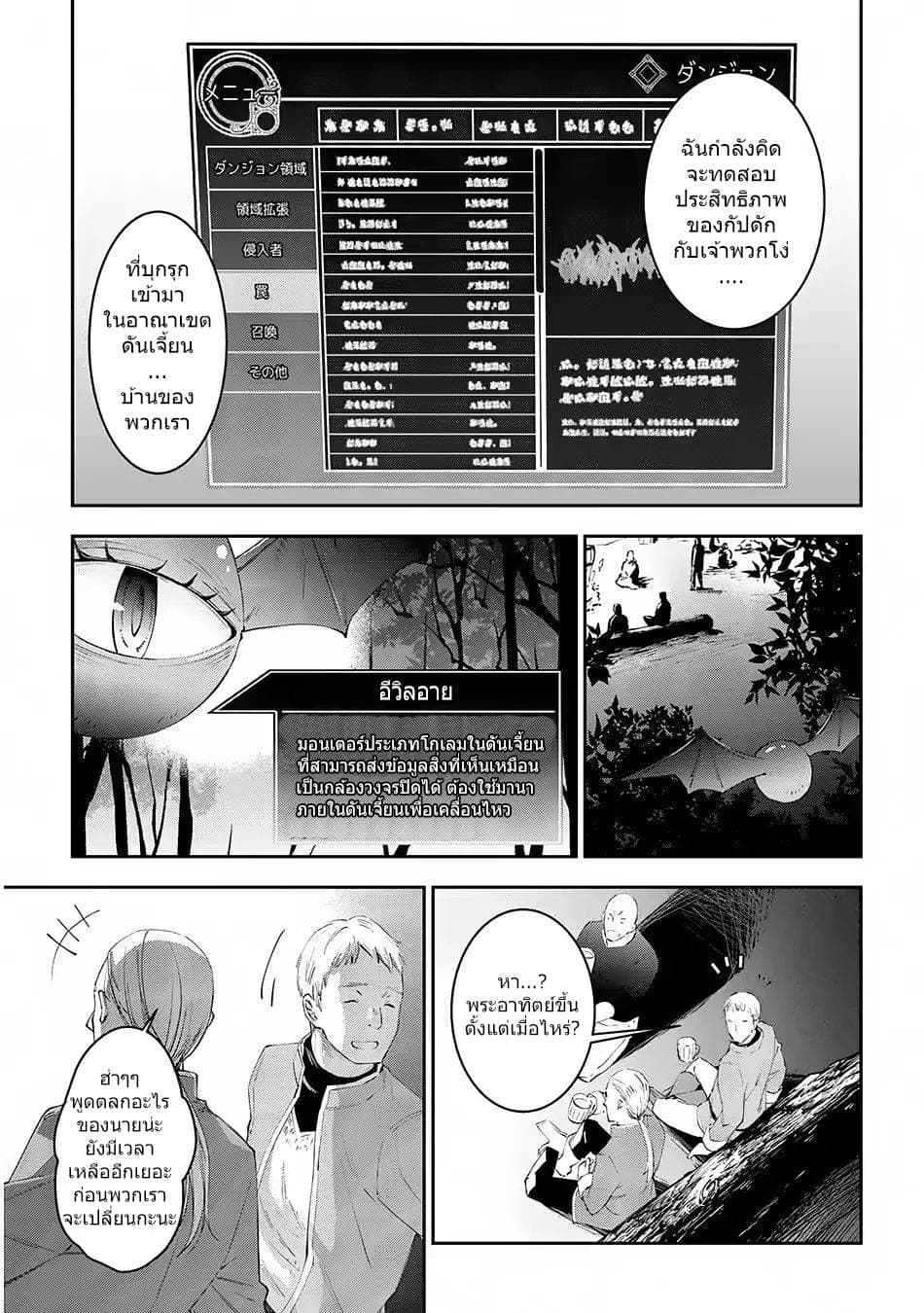 Maou ni Natta node13 (9)