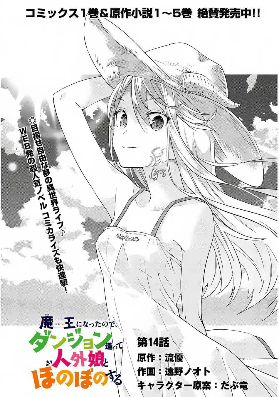 Maou ni Natta node14 (1)