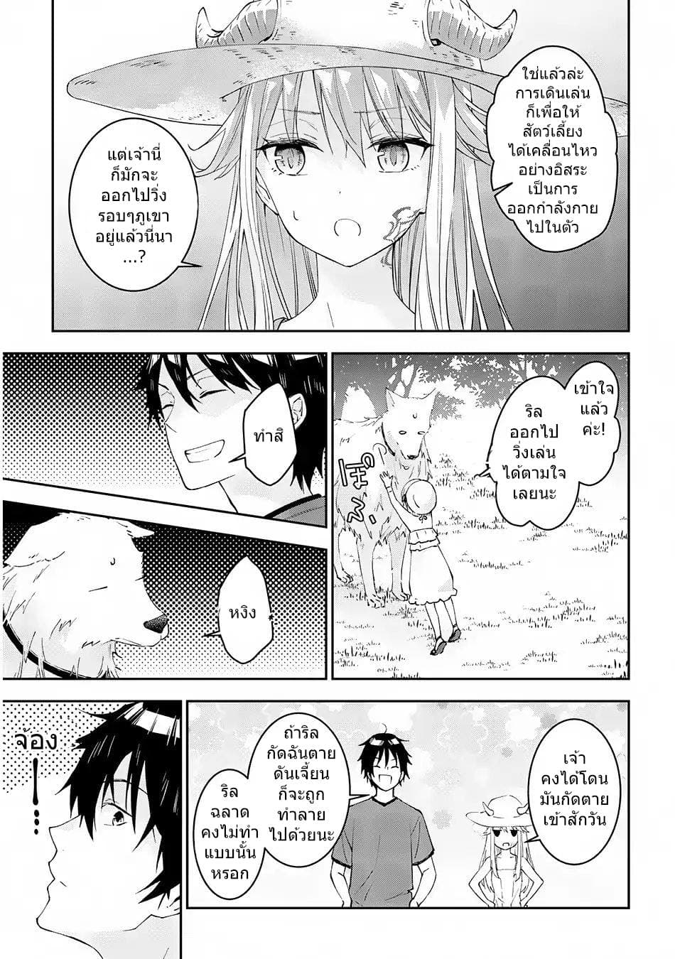 Maou ni Natta node14 (5)