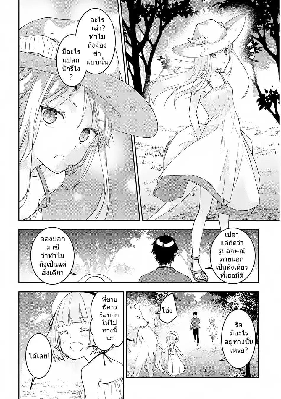 Maou ni Natta node14 (6)