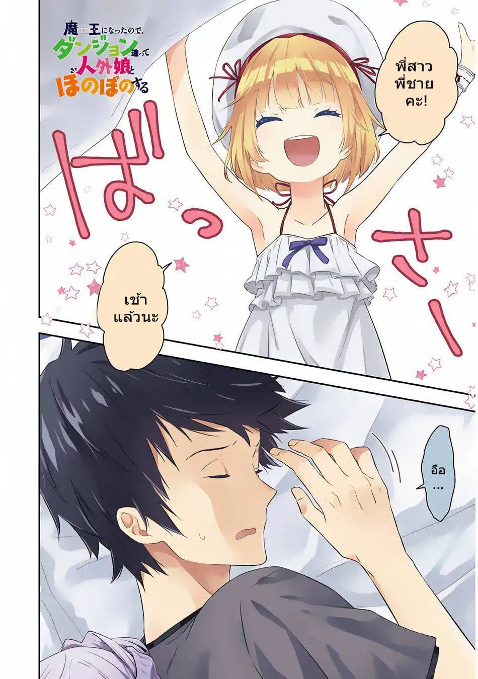 Maou ni Natta node15 (1)