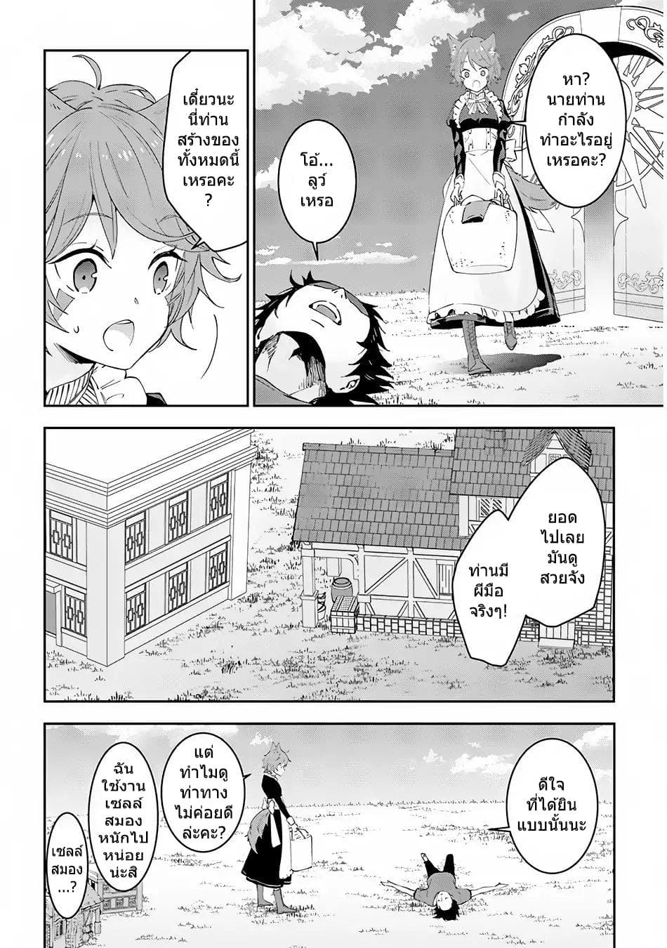 Maou ni Natta node15 (14)