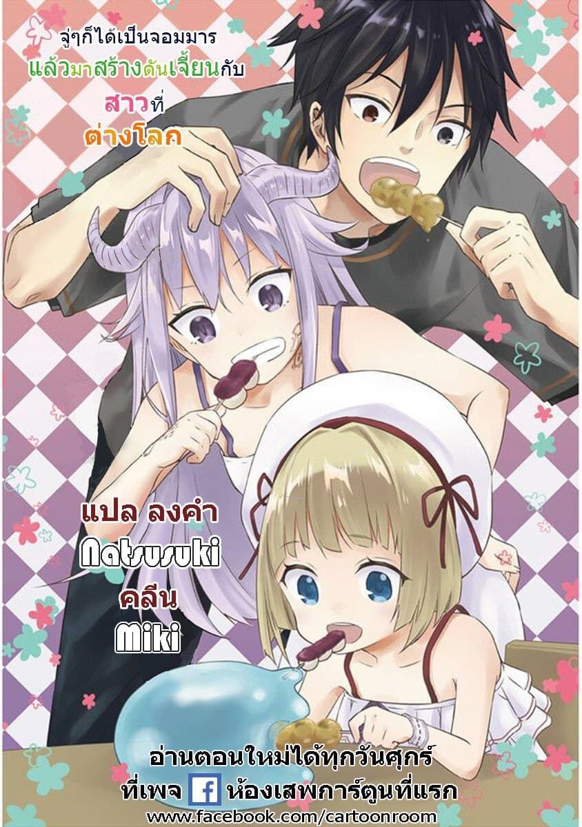 Maou ni Natta node15 (19)