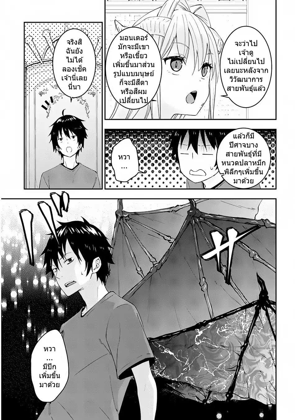 Maou ni Natta node15 (7)