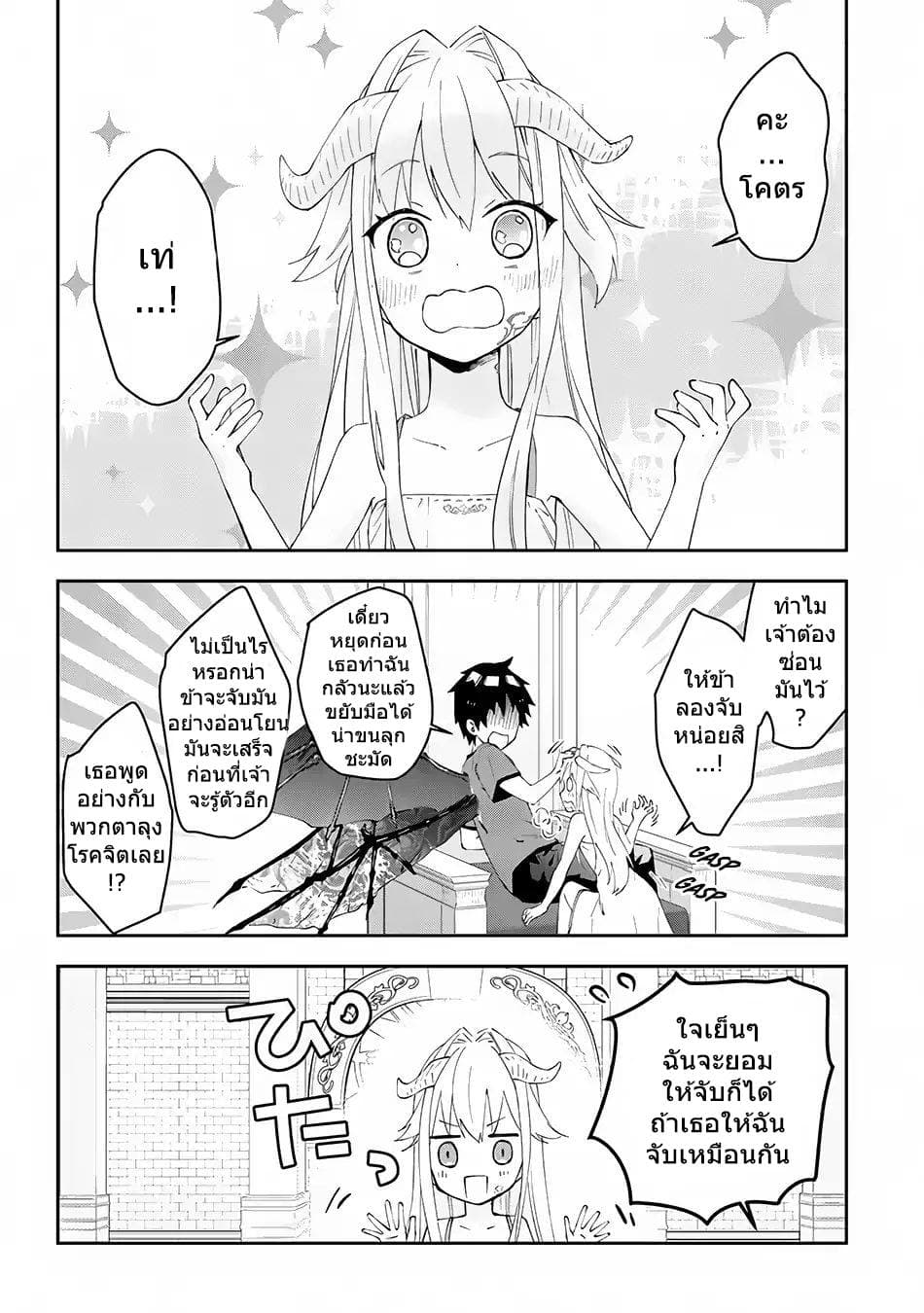 Maou ni Natta node15 (8)