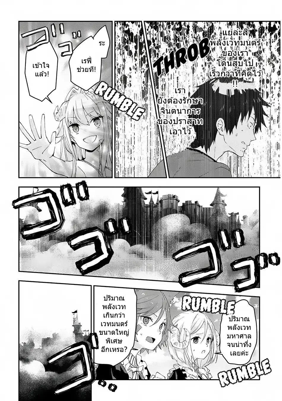 Maou ni Natta node16 (10)