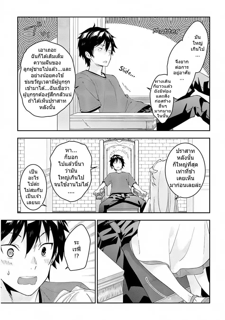 Maou ni Natta node16 (15)