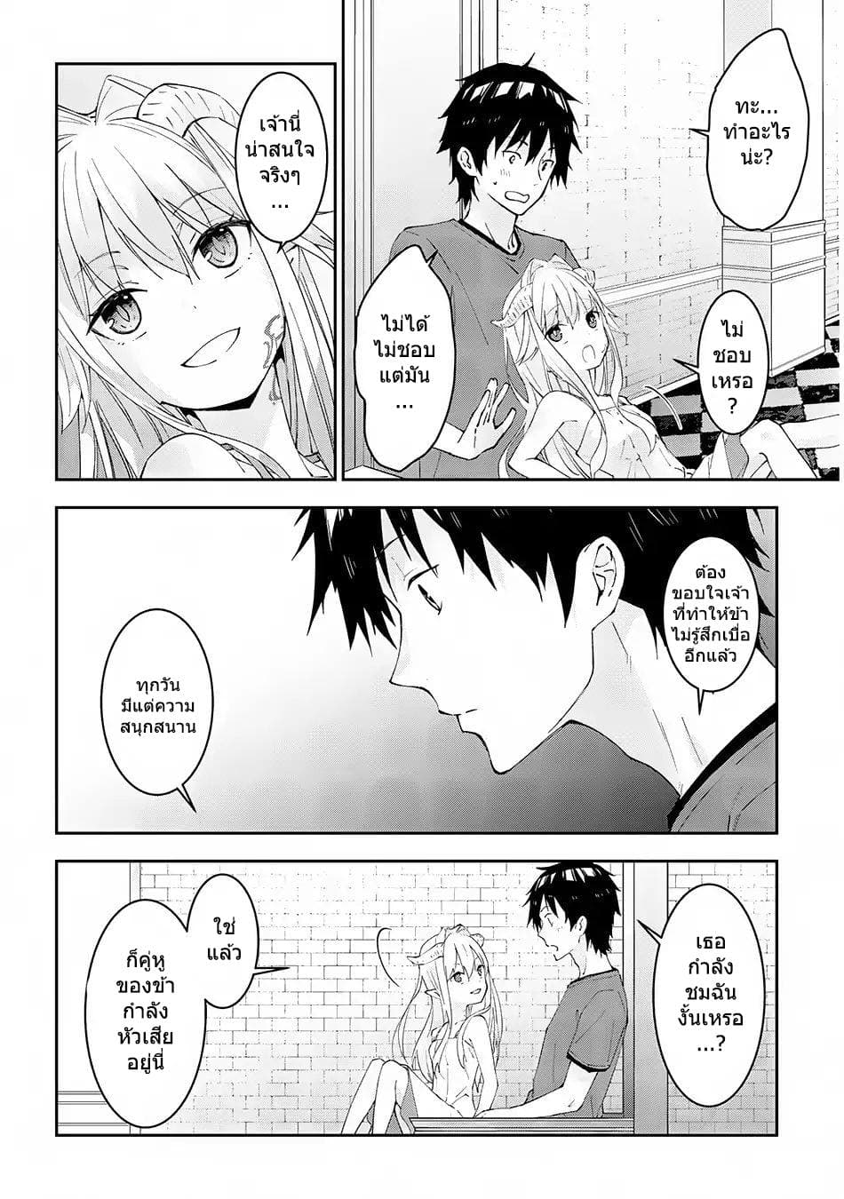 Maou ni Natta node16 (16)