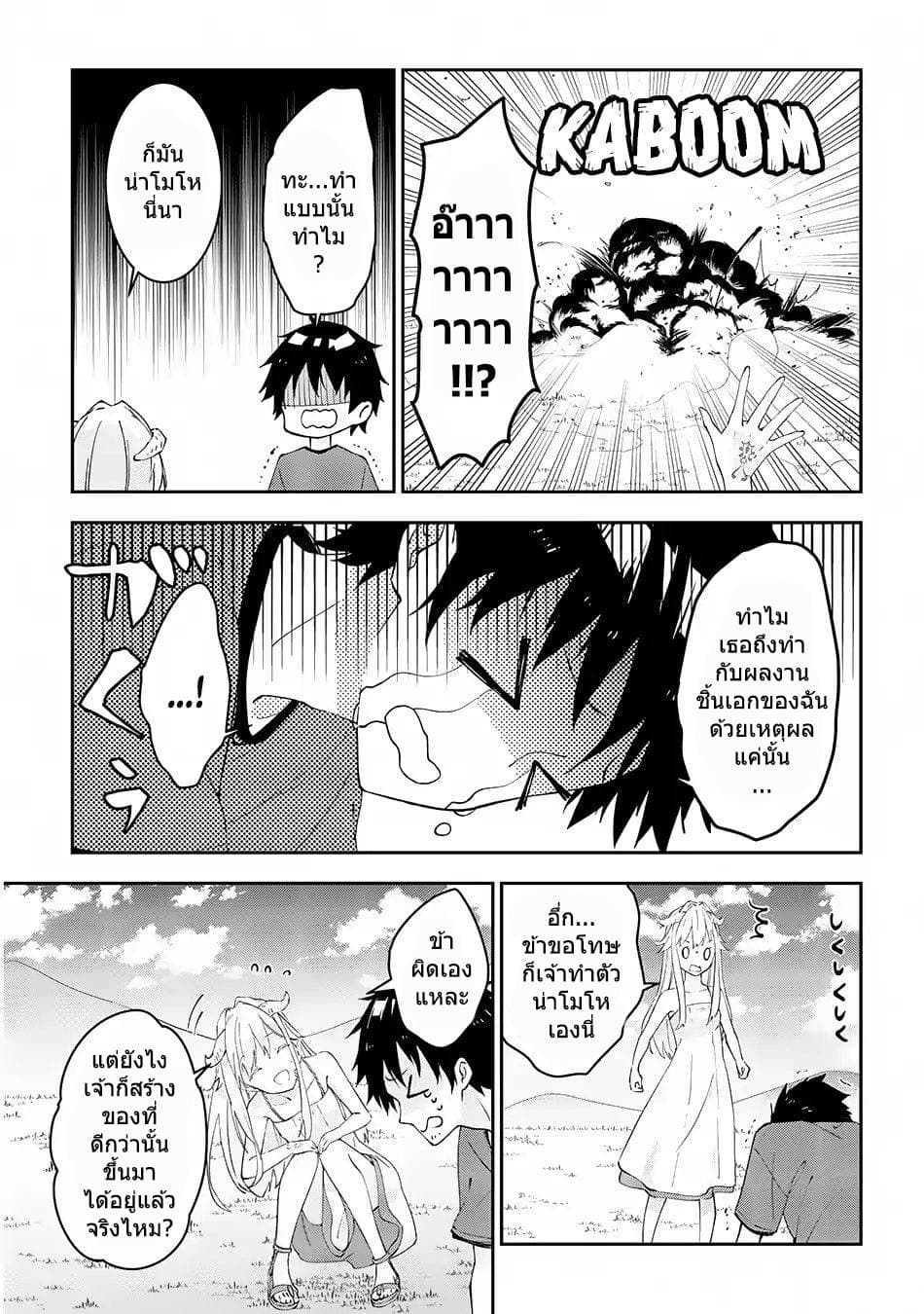Maou ni Natta node16 (5)