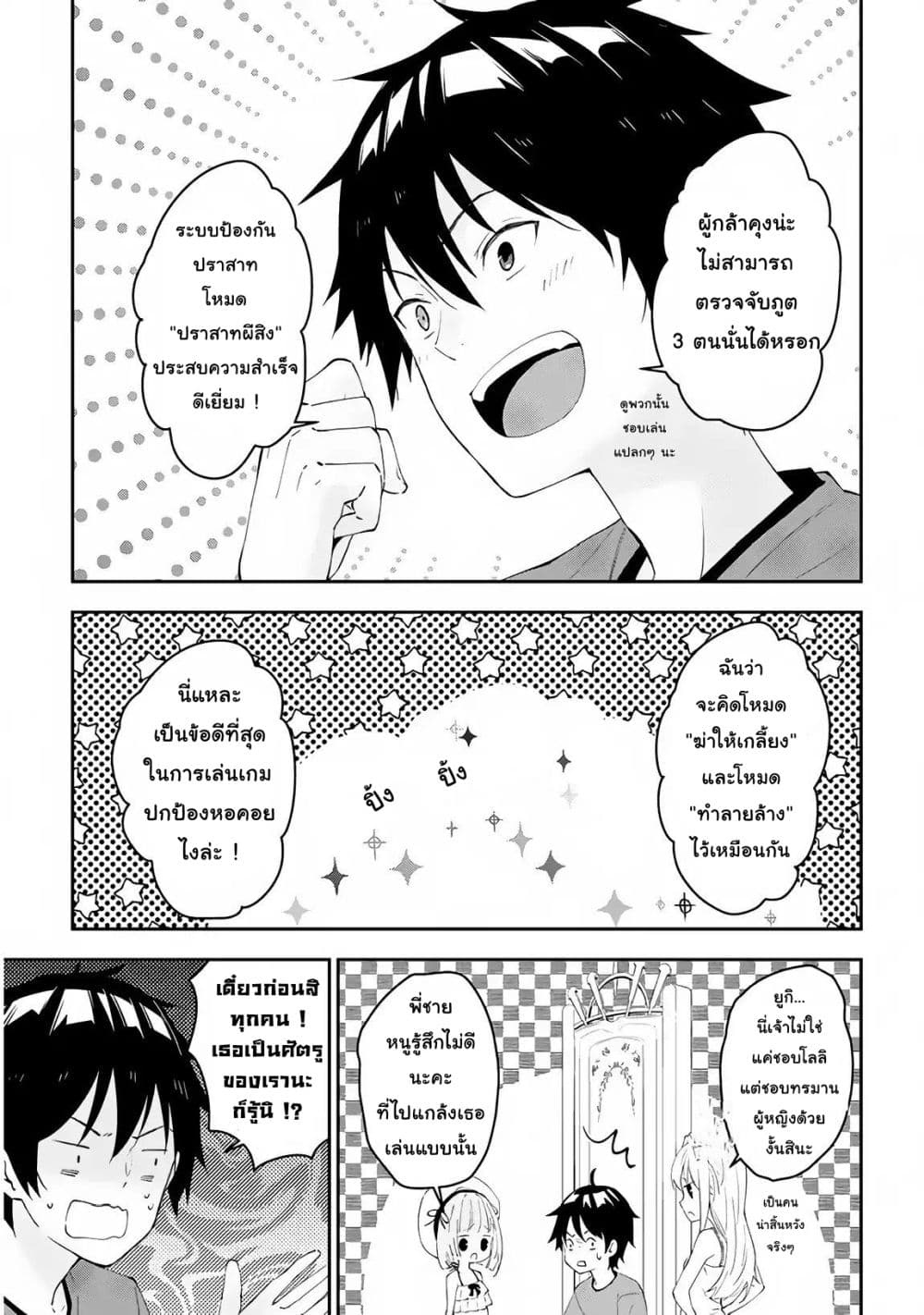 Maou ni Natta node17 (13)