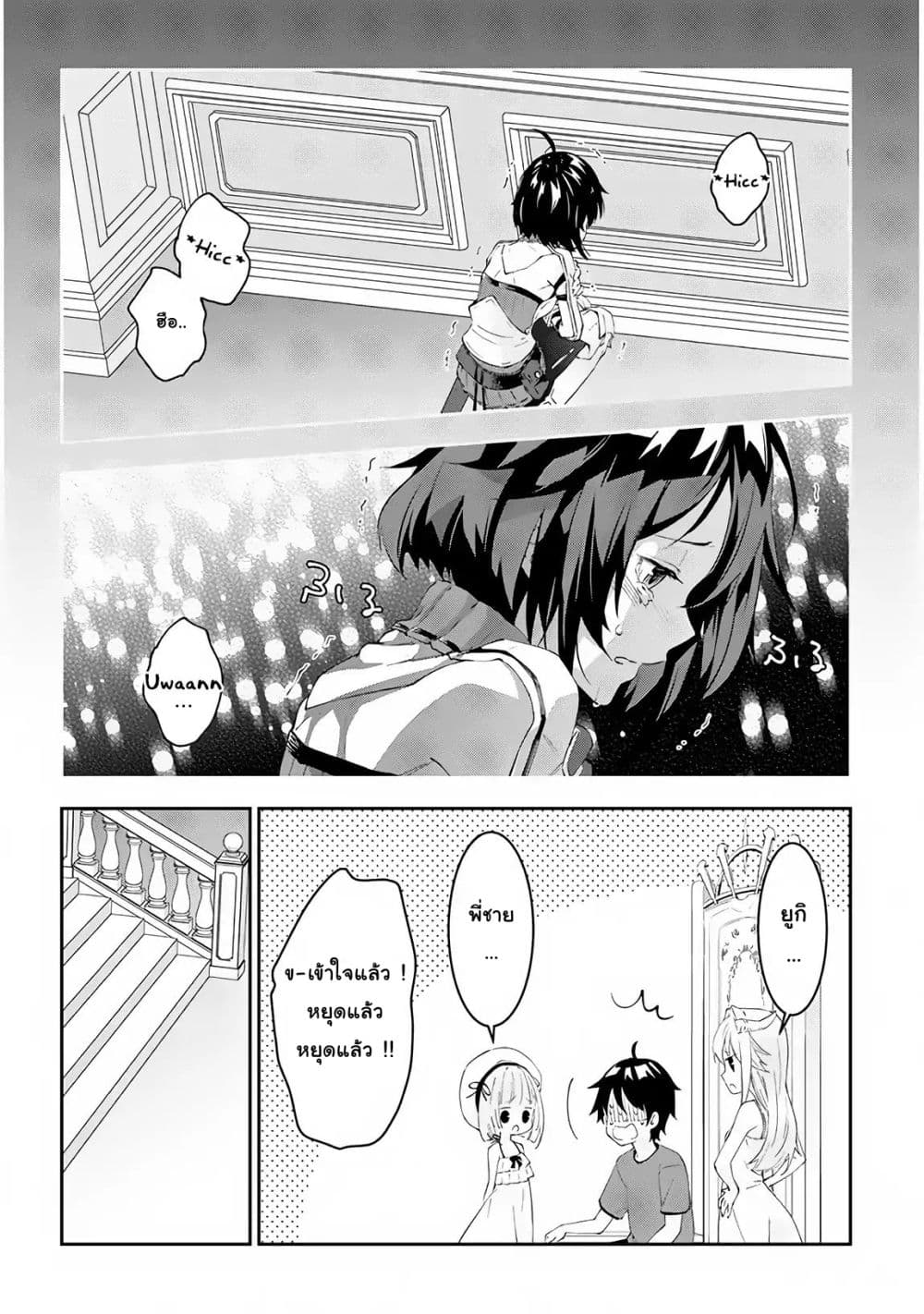 Maou ni Natta node17 (14)