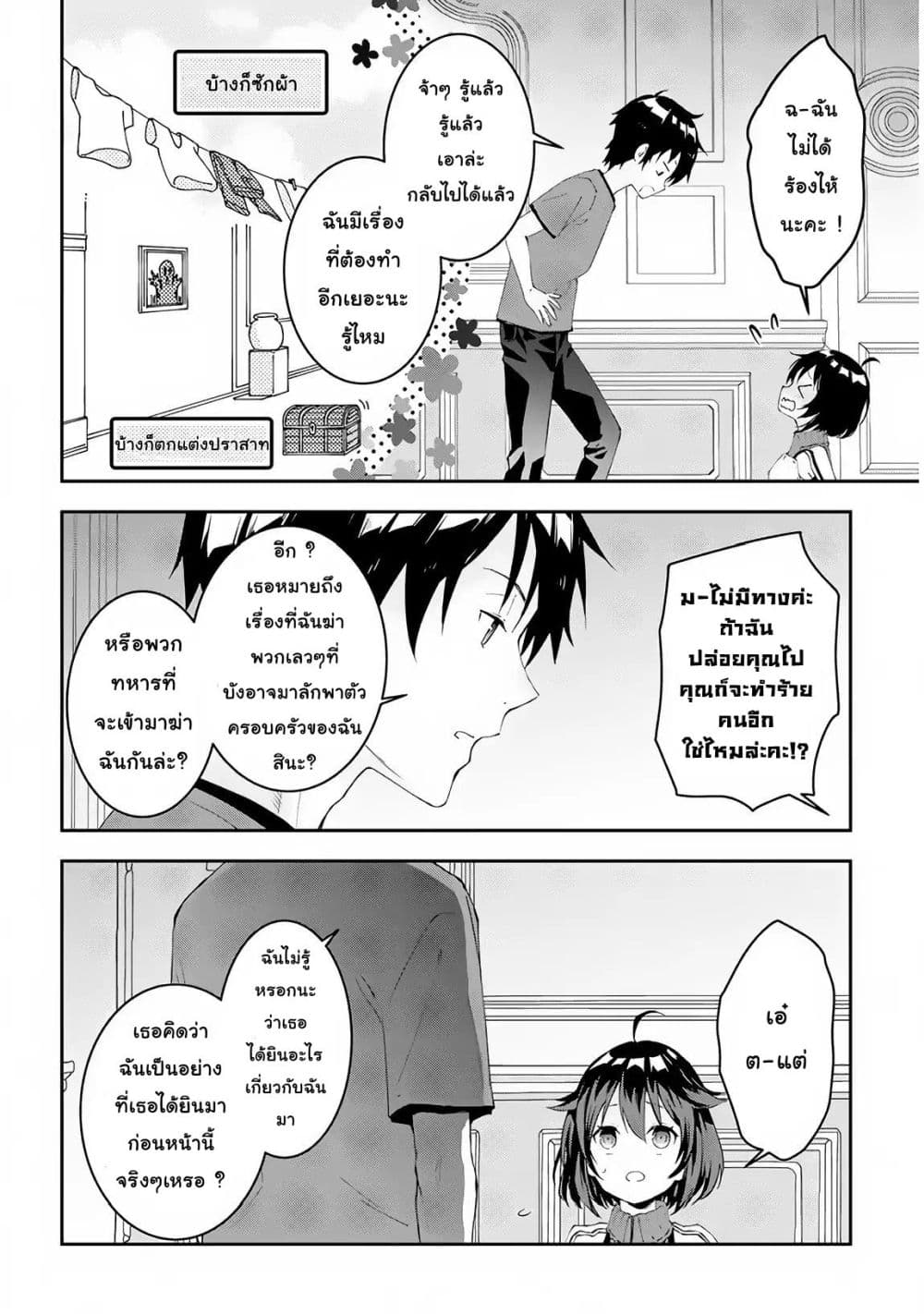 Maou ni Natta node17 (18)