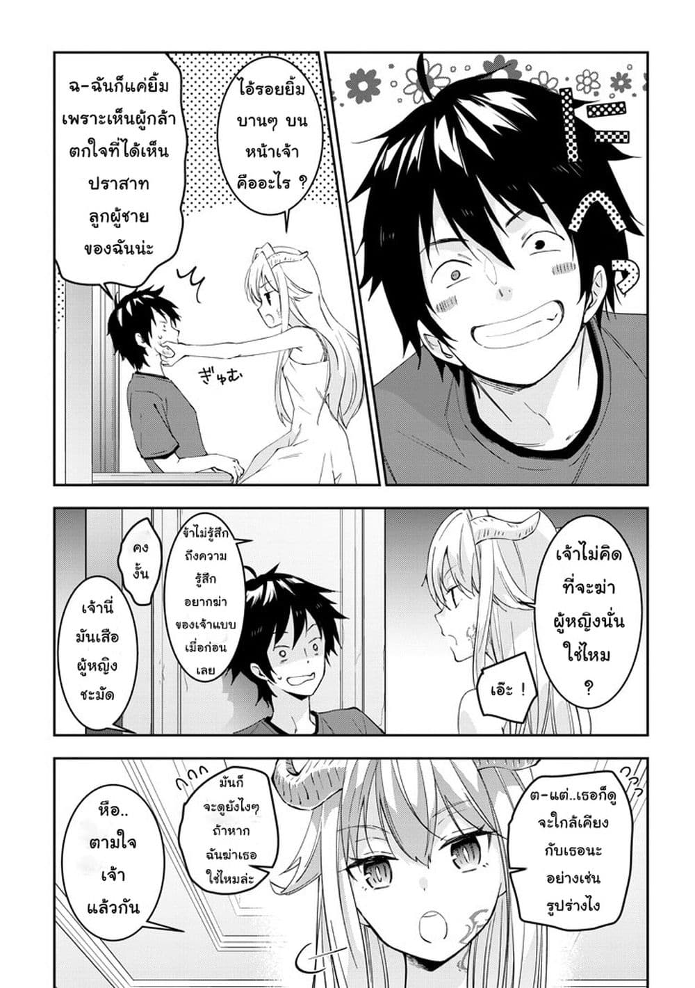 Maou ni Natta node17 (7)