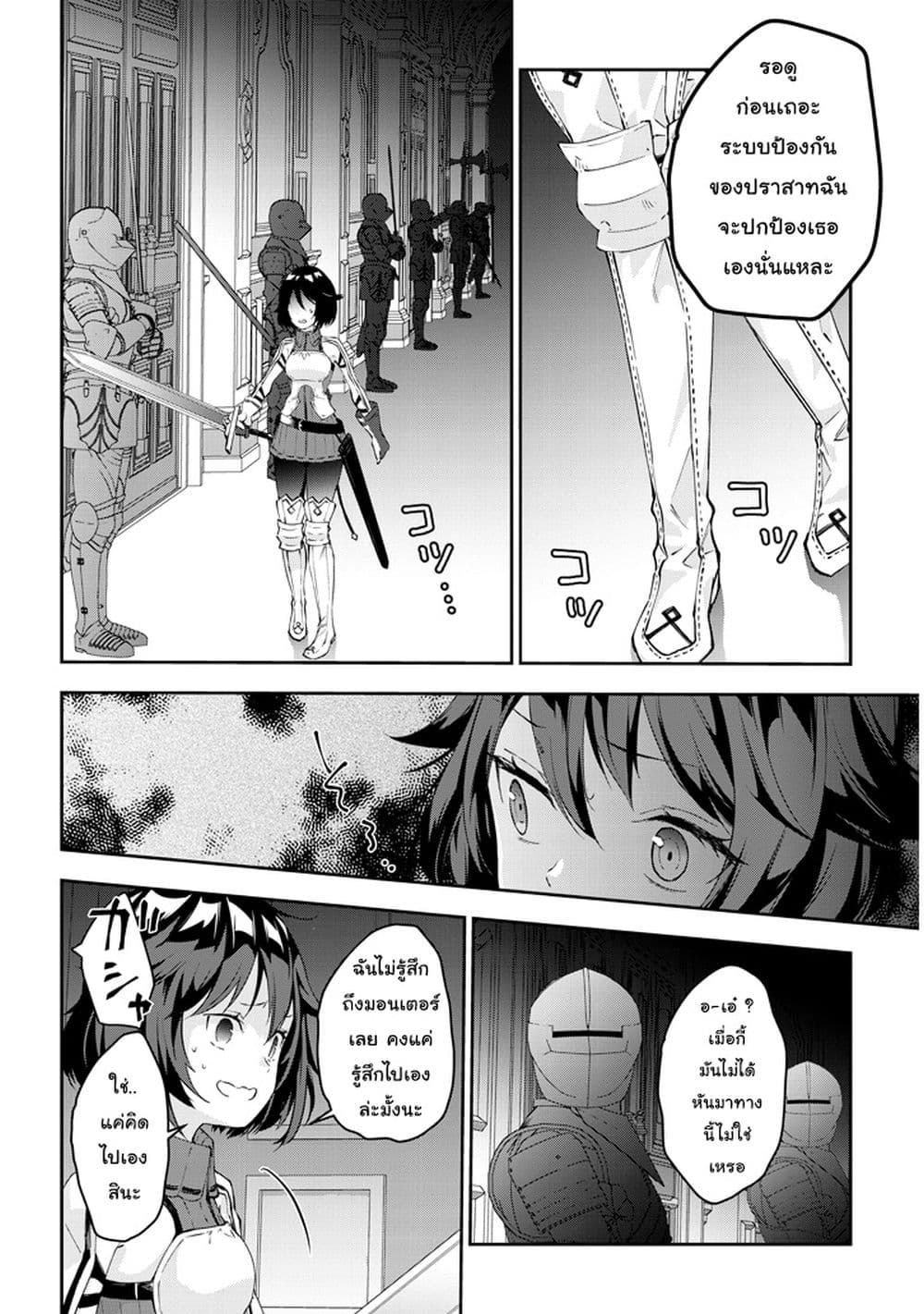 Maou ni Natta node17 (8)