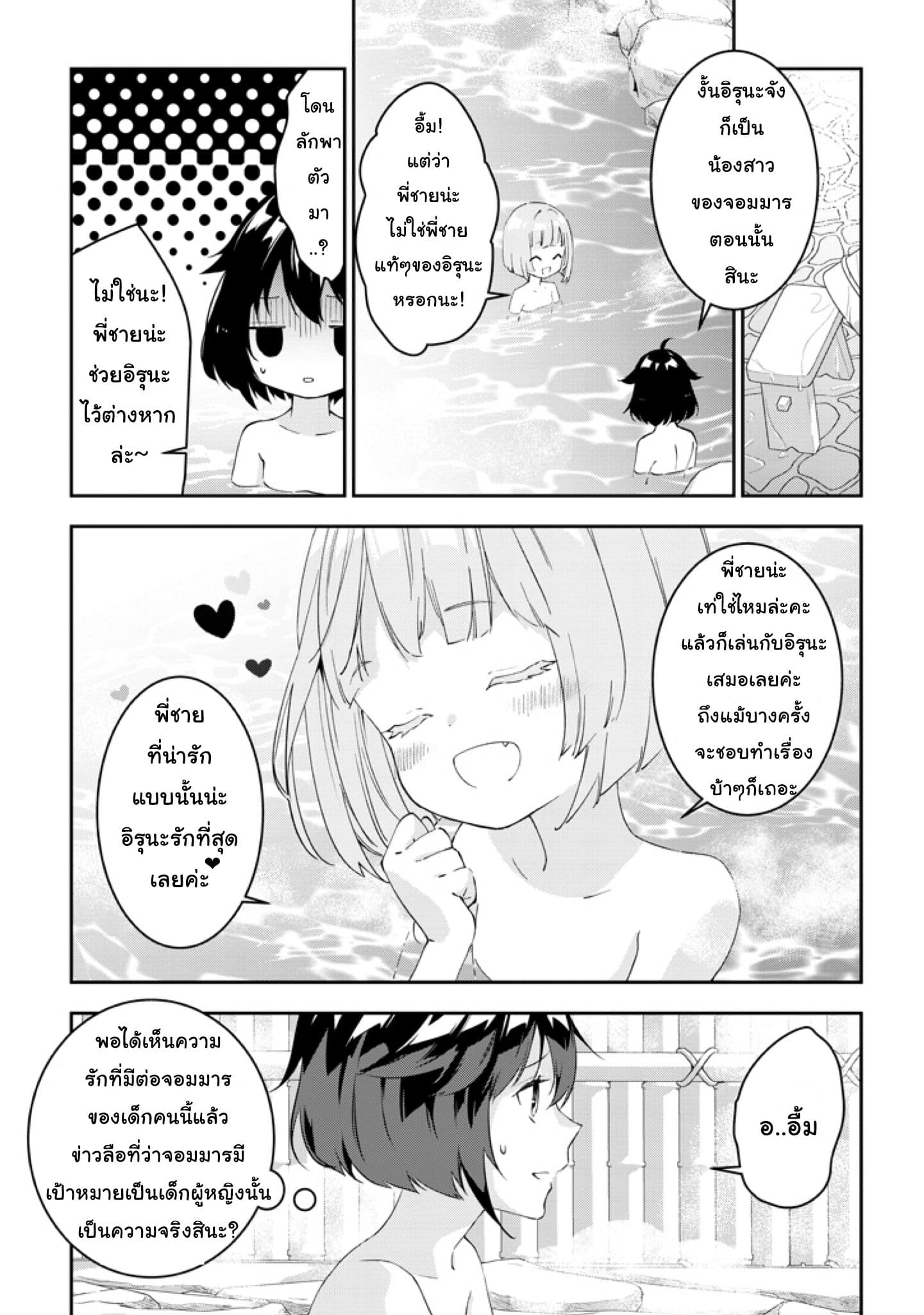 Maou ni Natta node18 1 (3)