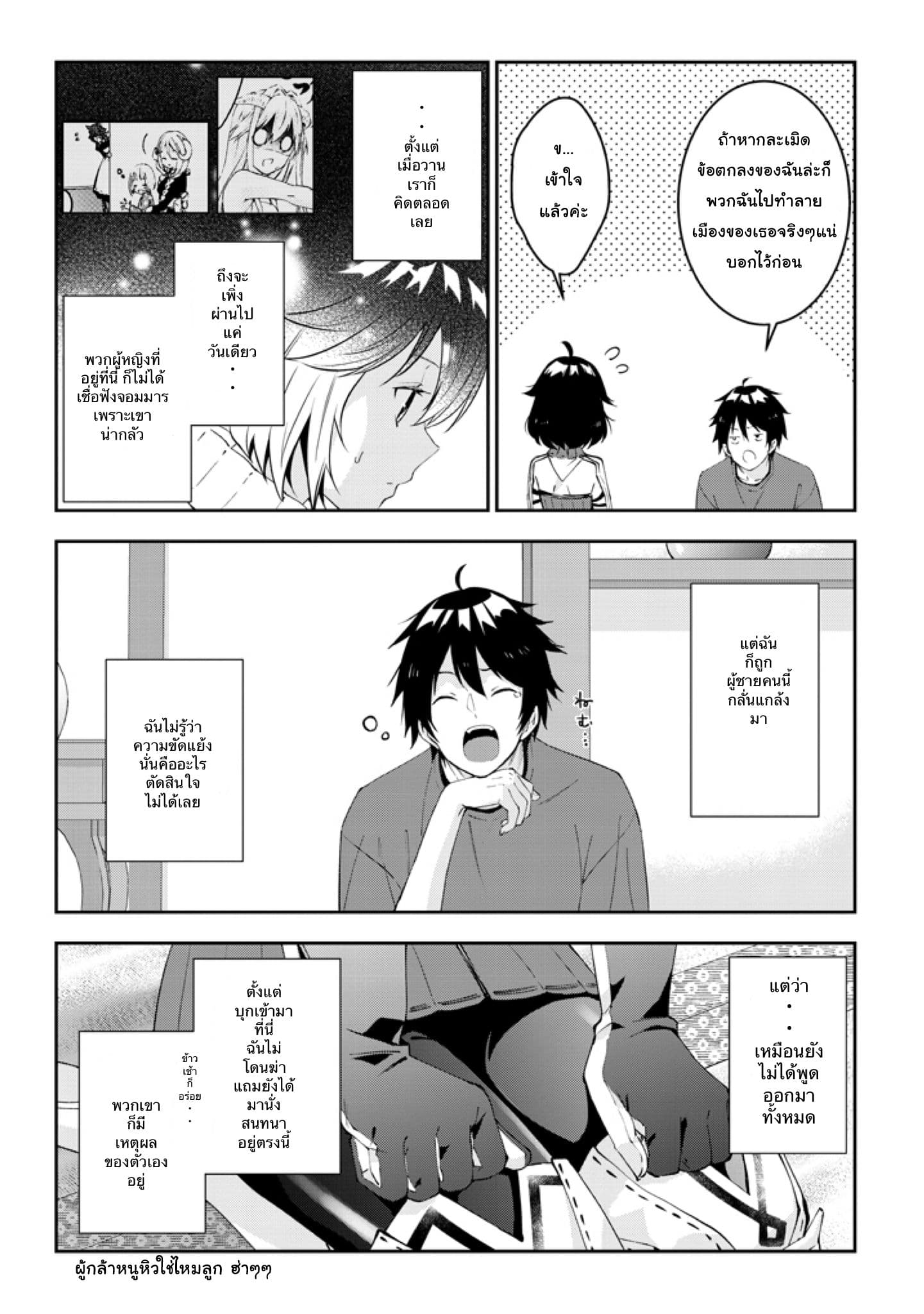 Maou ni Natta node18 1 (8)