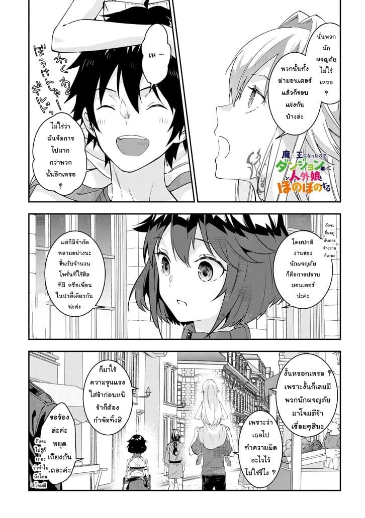 Maou ni Natta node19 1 (1)