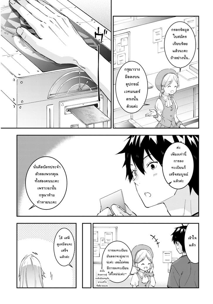 Maou ni Natta node19 1 (7)