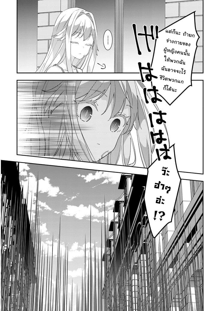 Maou ni Natta node19 2 (5)