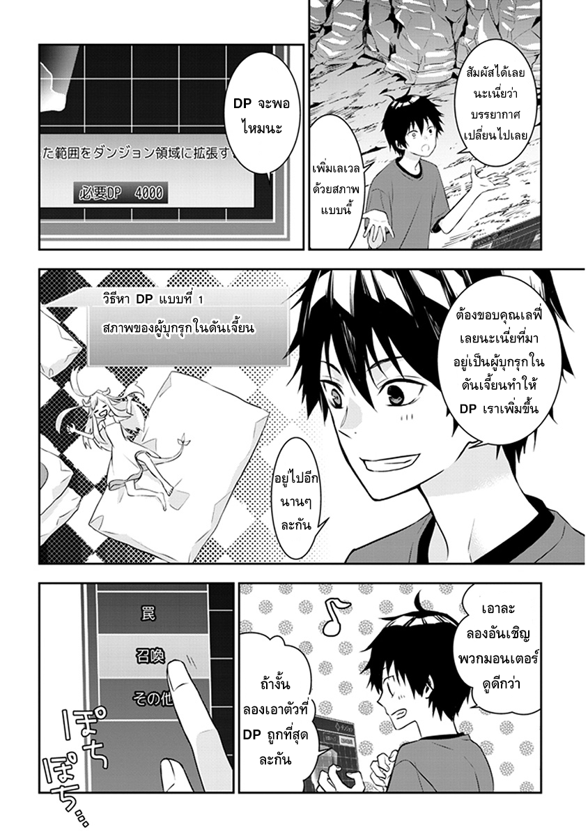 Maou ni Natta node2 1 (4)