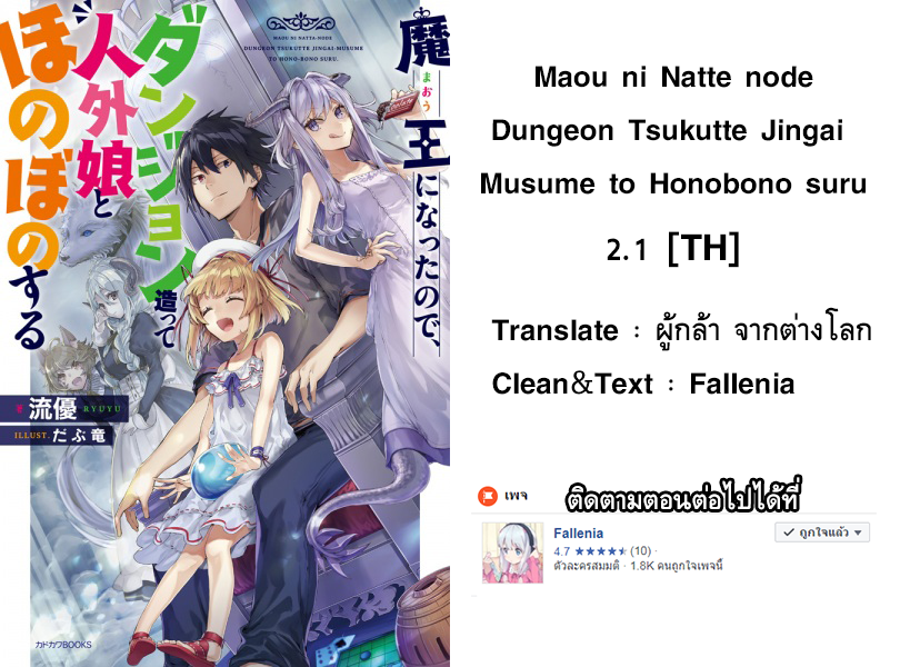 Maou ni Natta node2 1 (9)