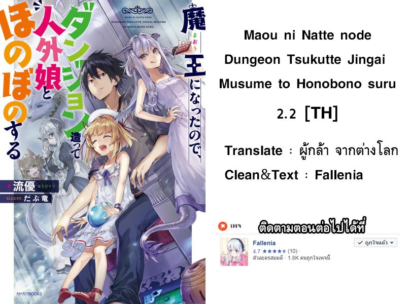 Maou ni Natta node2 2 (9)