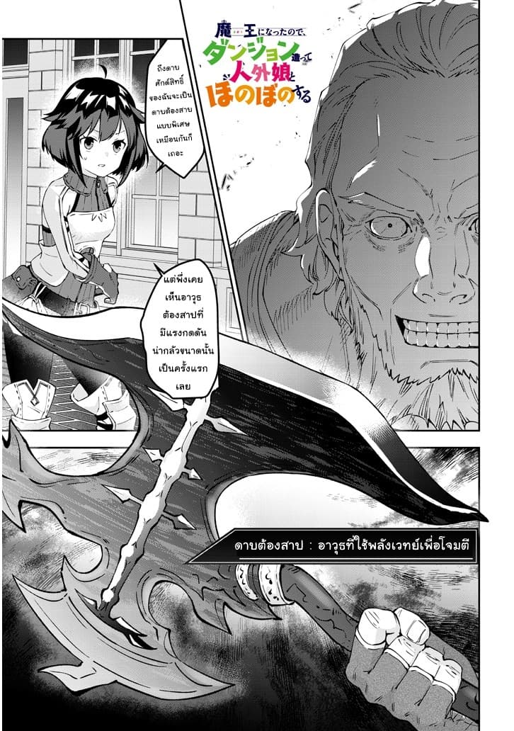 Maou ni Natta node20 1 (1)