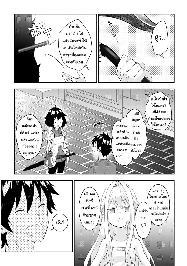 Maou ni Natta node20 2 (6)