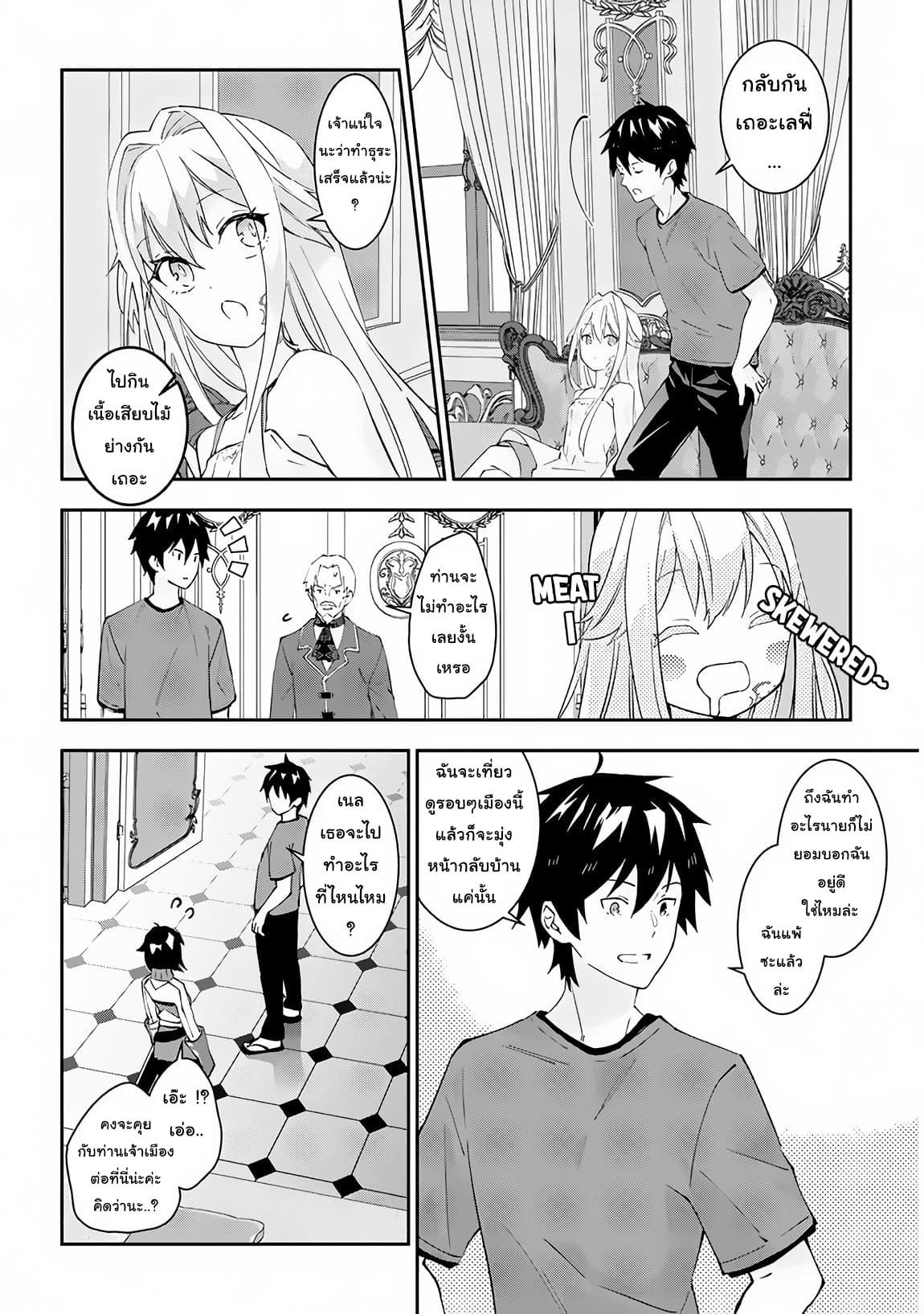 Maou ni Natta node21 (12)