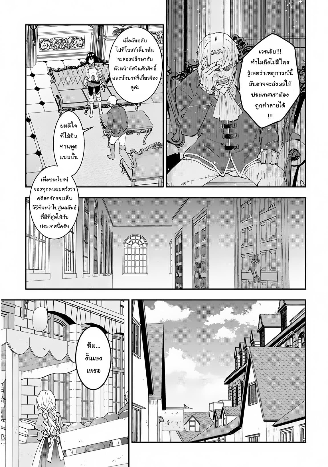 Maou ni Natta node21 (17)