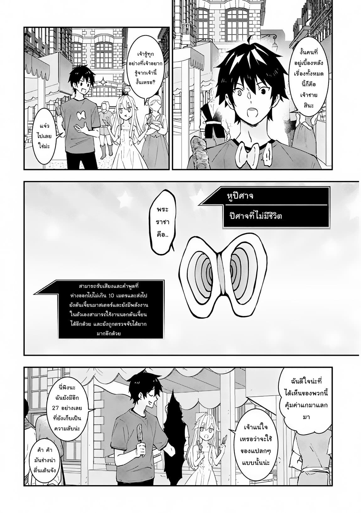 Maou ni Natta node21 (18)