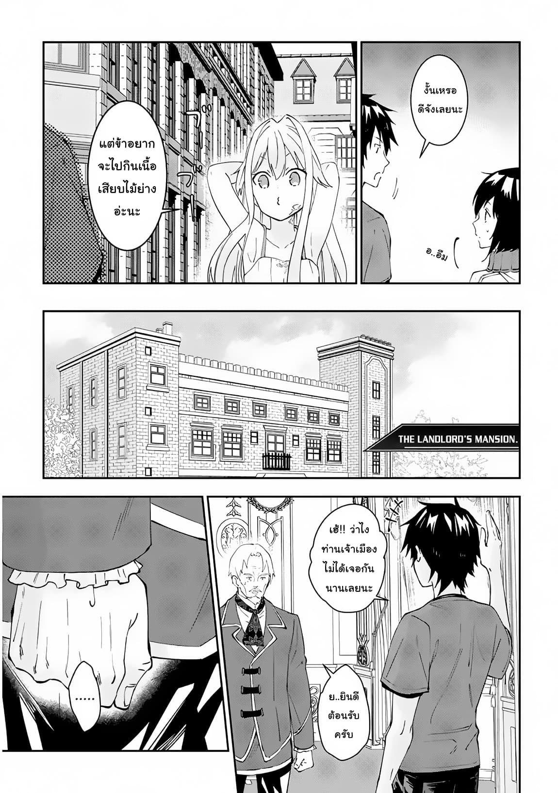 Maou ni Natta node21 (5)