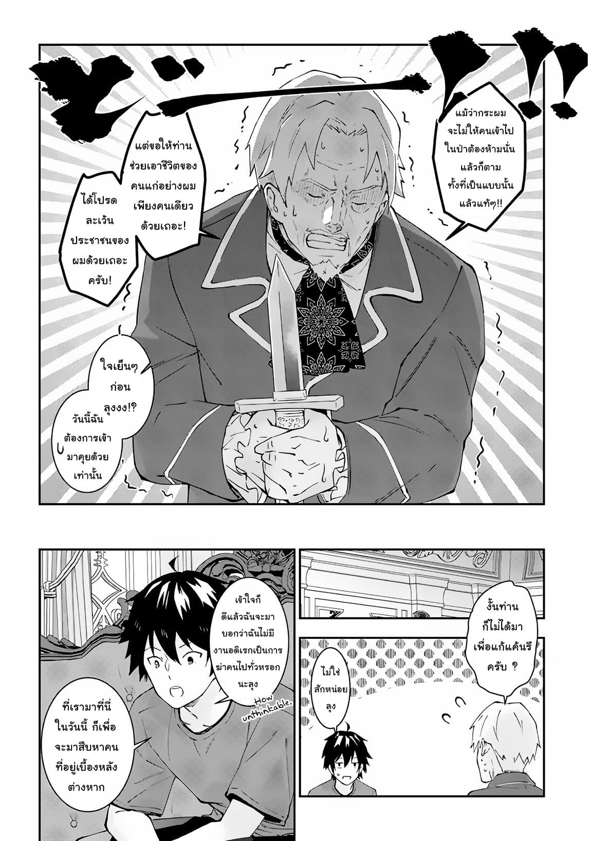 Maou ni Natta node21 (6)