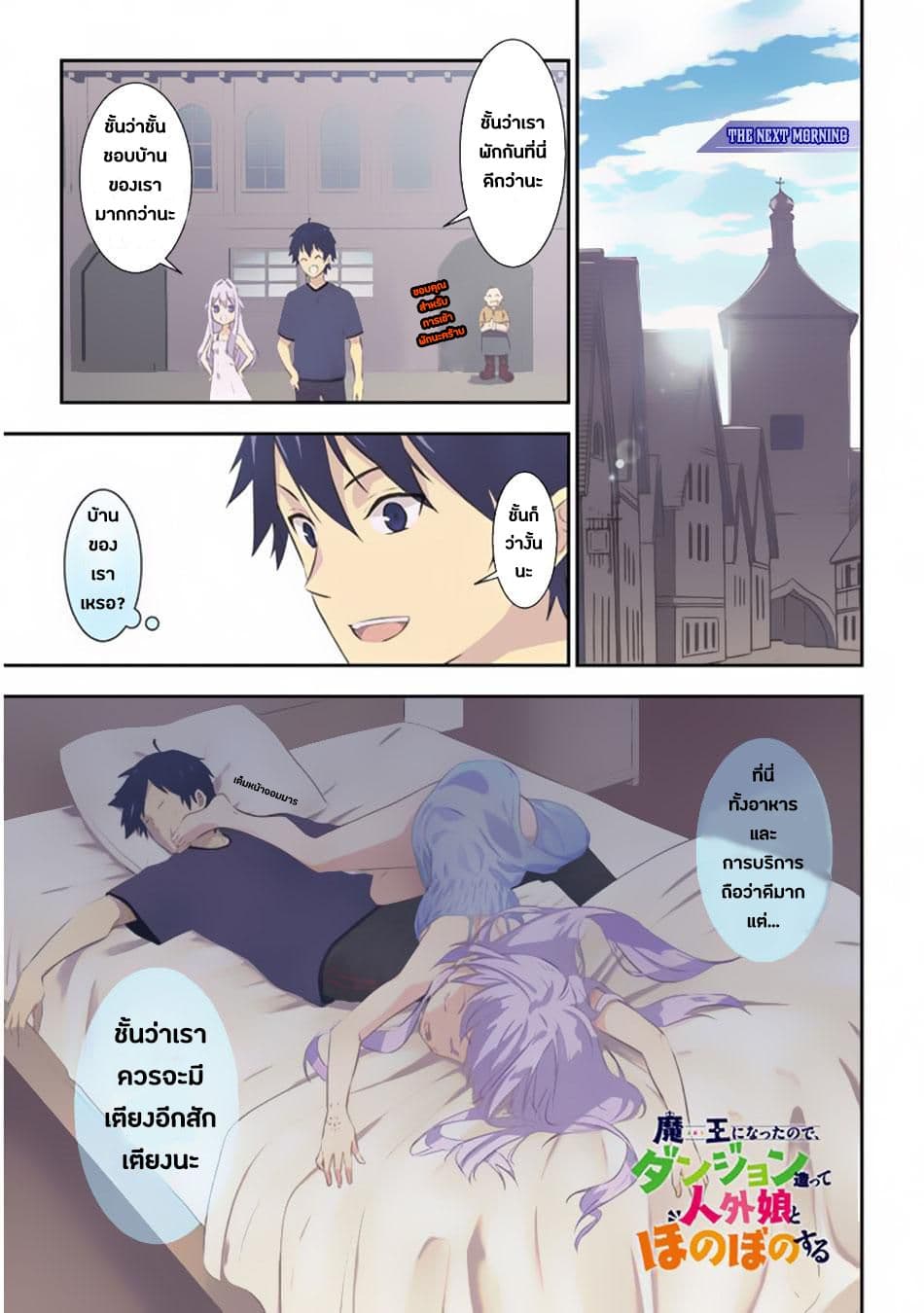 Maou ni Natta node22 (1)