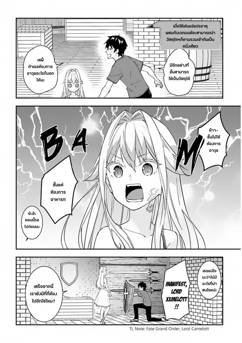 Maou ni Natta node22 (12)