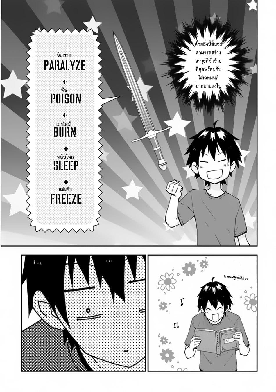 Maou ni Natta node22 (17)