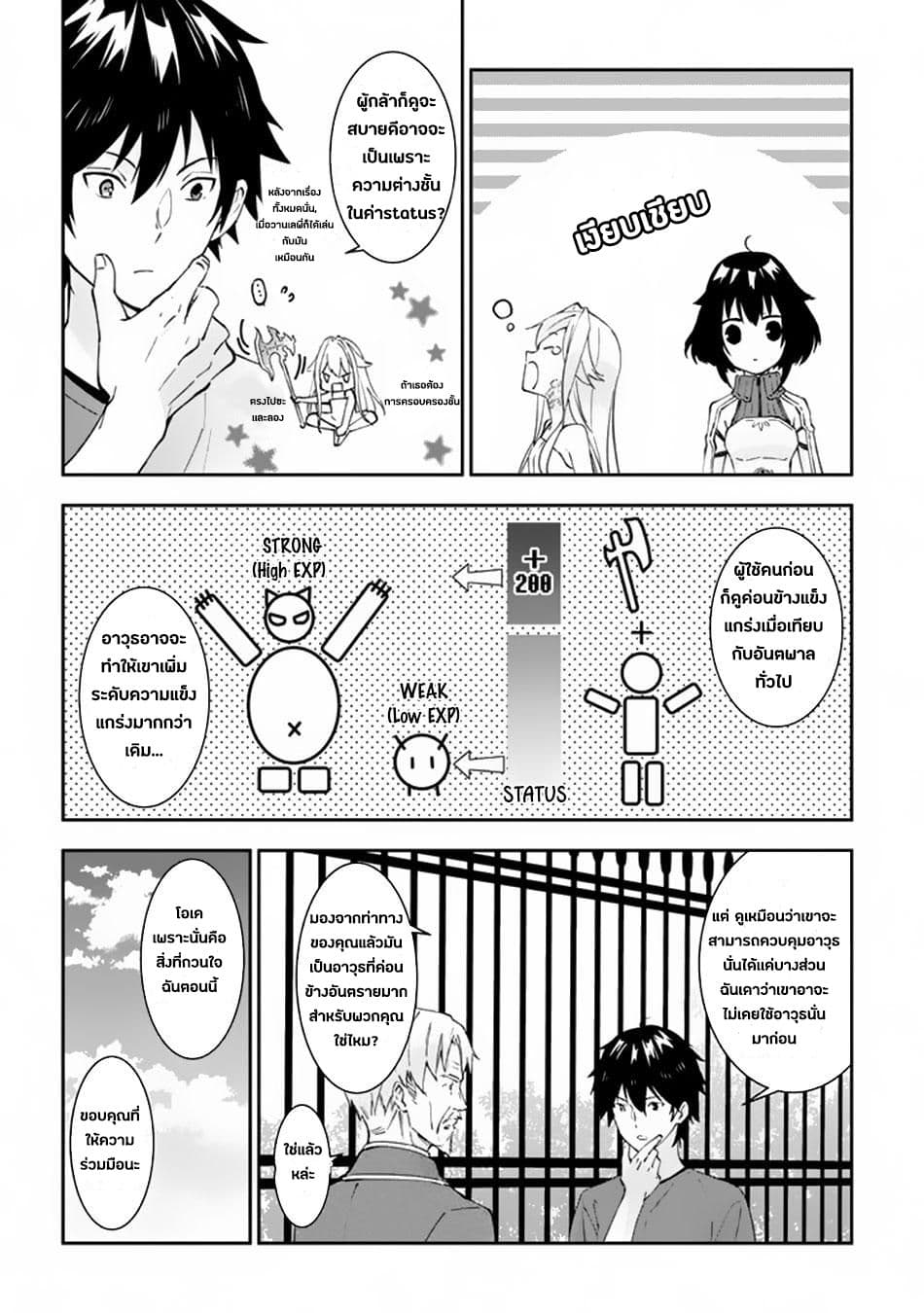 Maou ni Natta node22 (6)